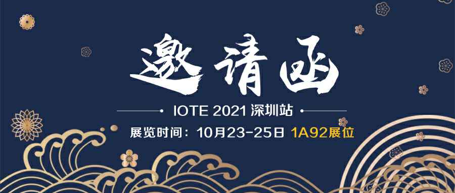 三亚振华文化活动策划有限公司诚邀您参加10月23-25日深圳物联网展会